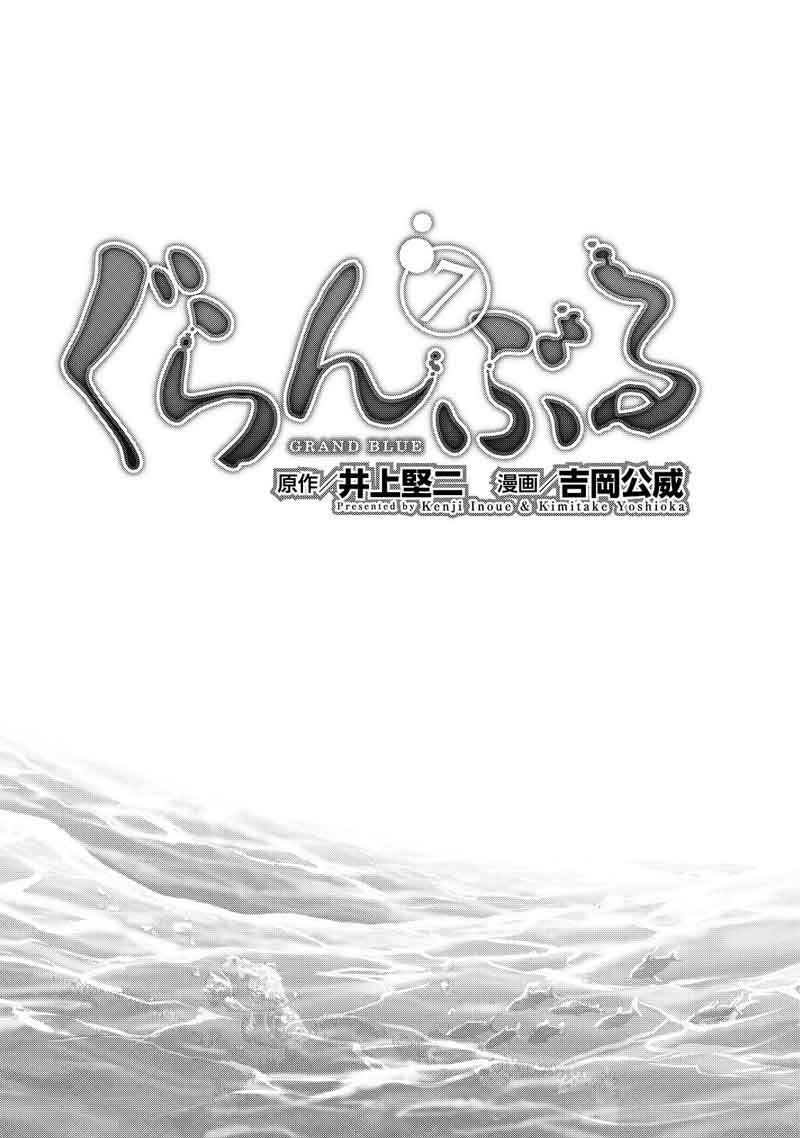 Grand Blue Manga Chapter 26 page 3 - Watching the House scene