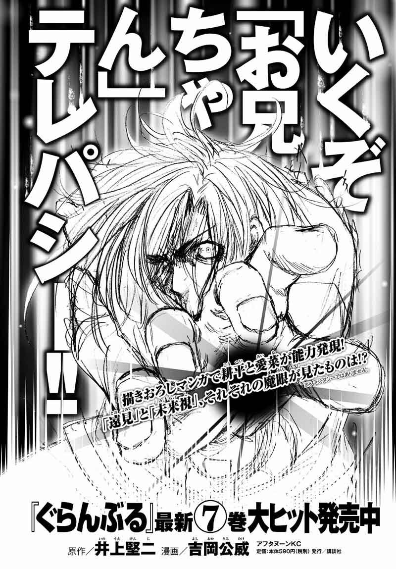 Grand Blue Manga Chapter 31 page 1 - Associate Professor scene