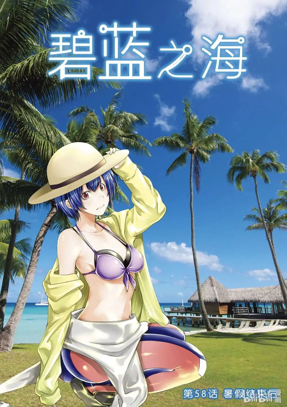 Grand Blue Manga Chapter 58 page 1 - Back to School scene