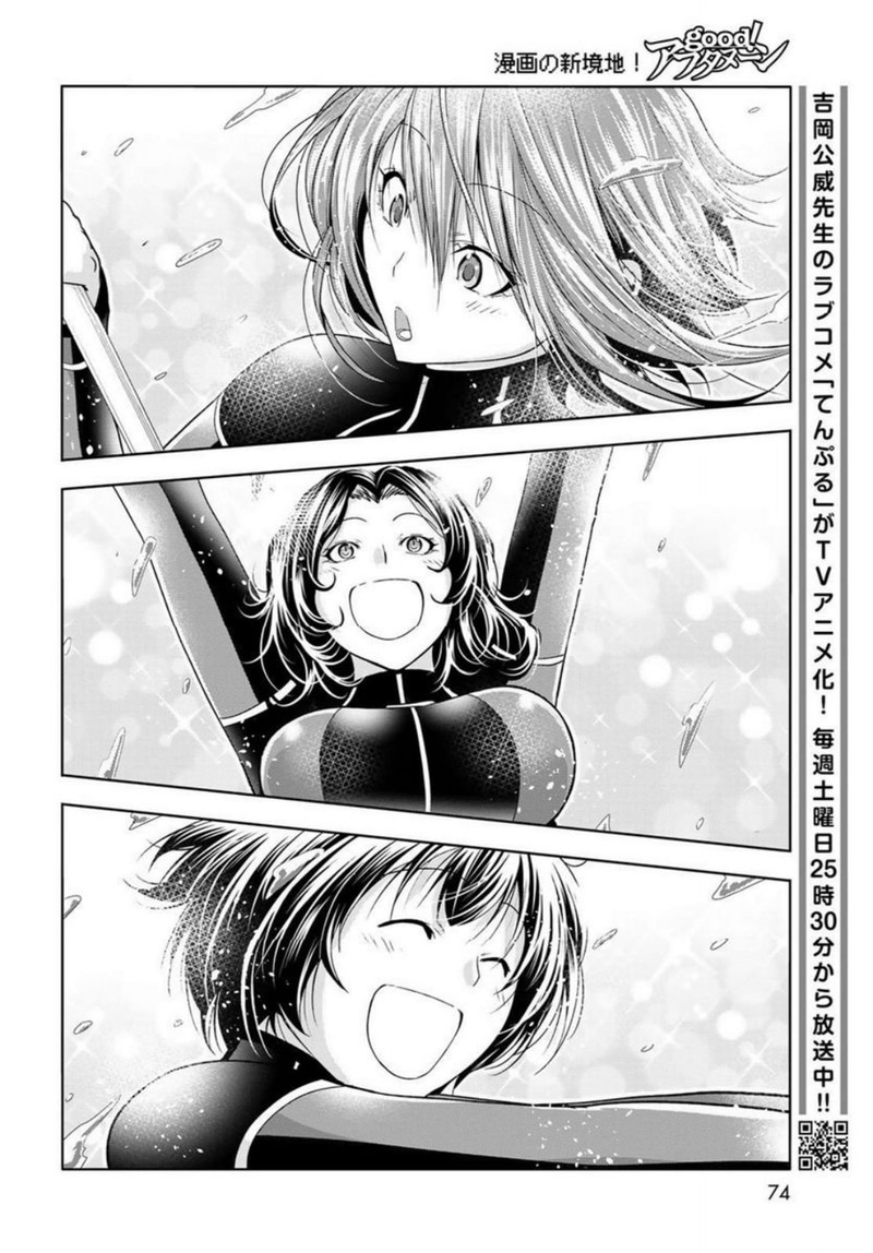 Grand Blue Manga Chapter 87 page 30 - Wakeboarding! scene